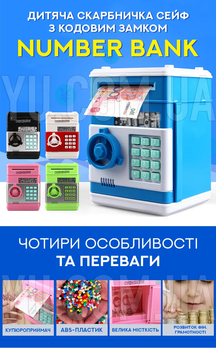 Детская копилка сейф NUMBER BANK с кодовым замком Детская копилка сейф NUMBER BANK с кодовым замком